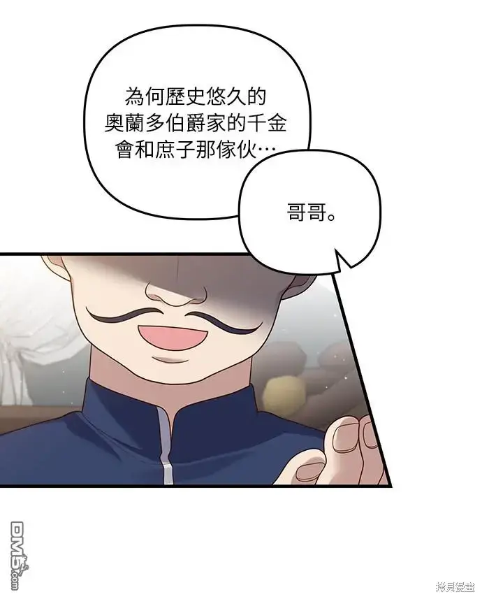 漫画《偏执男主的契约未婚妻》第17话第49张图