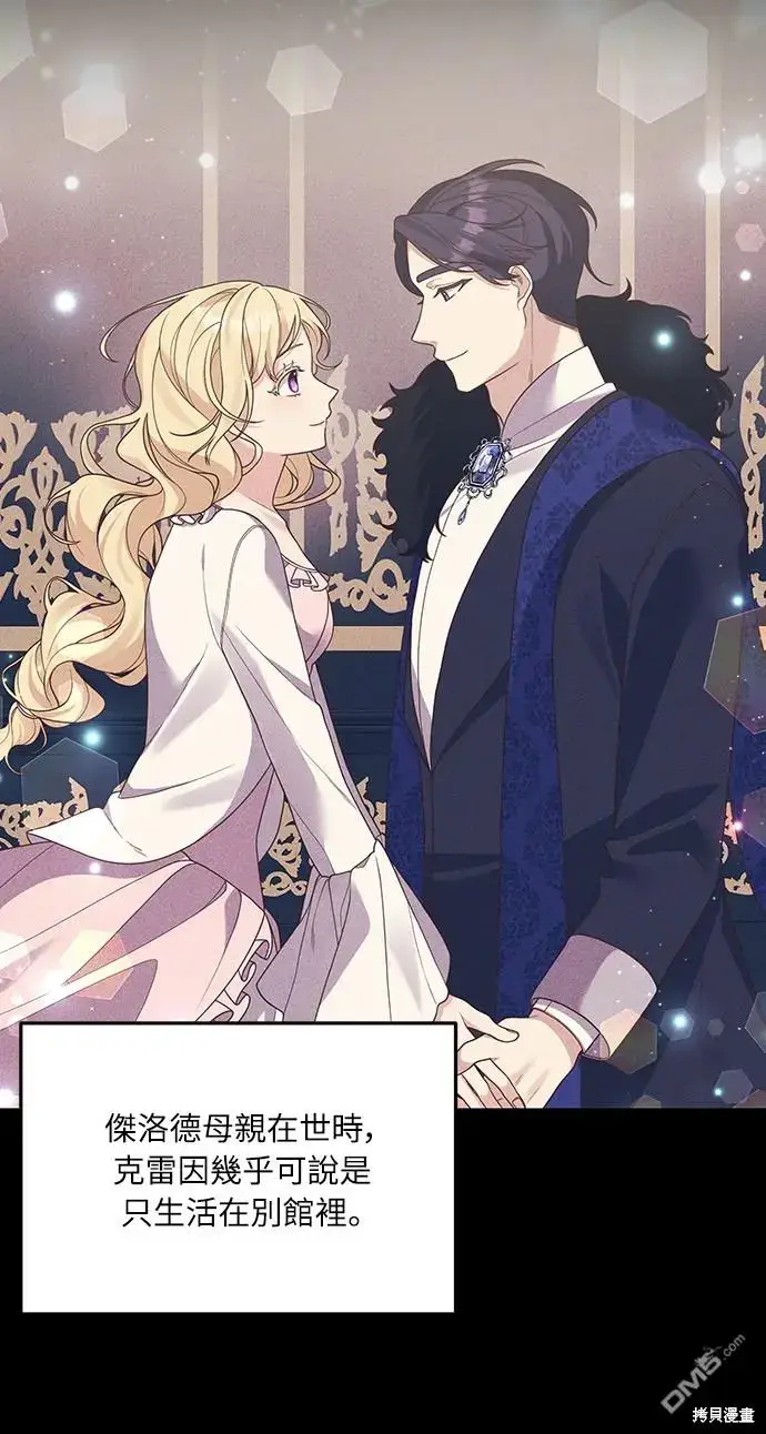 漫画《偏执男主的契约未婚妻》第17话第5张图