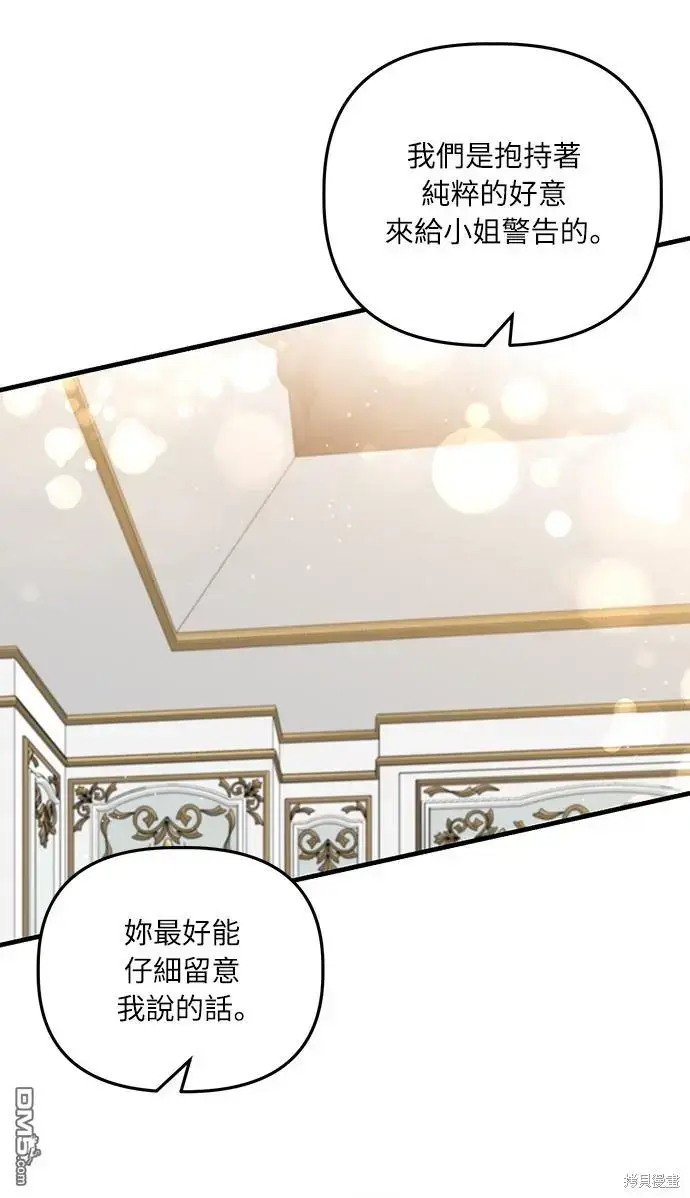 漫画《偏执男主的契约未婚妻》第17话第54张图