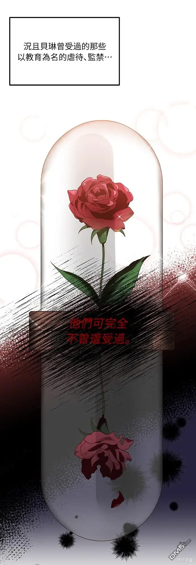 漫画《偏执男主的契约未婚妻》第18话第15张图