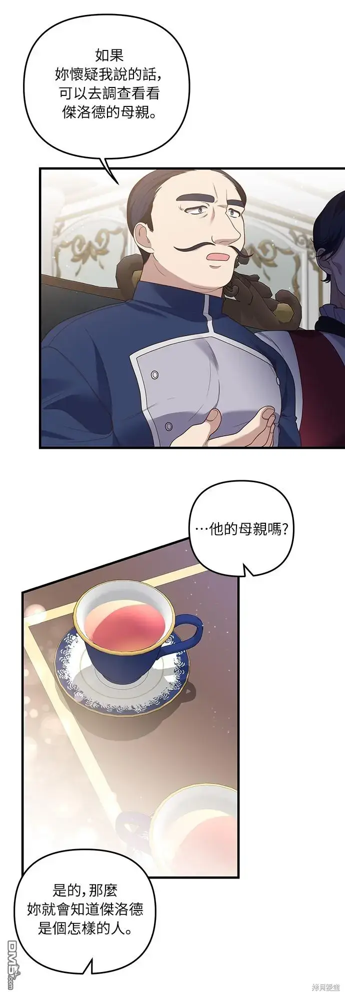 漫画《偏执男主的契约未婚妻》第18话第2张图