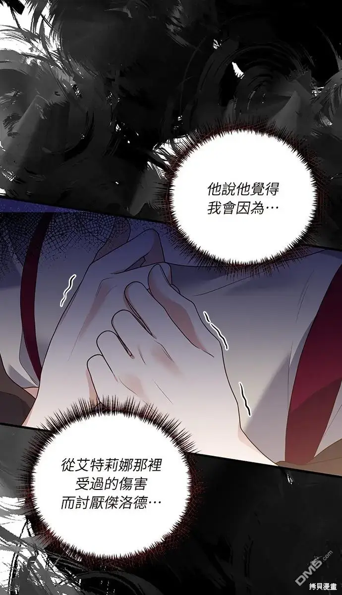 漫画《偏执男主的契约未婚妻》第18话第29张图