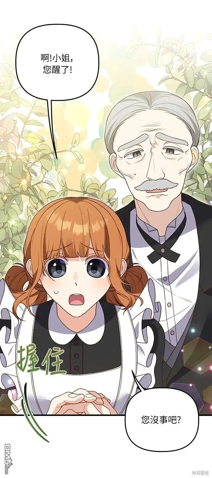漫画《偏执男主的契约未婚妻》第18话第40张图