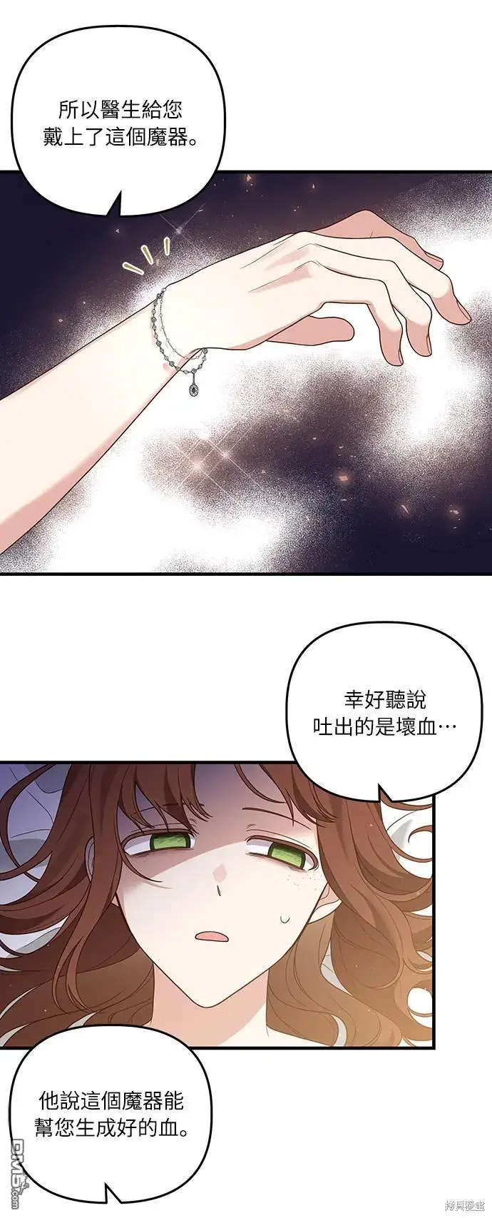 漫画《偏执男主的契约未婚妻》第18话第42张图