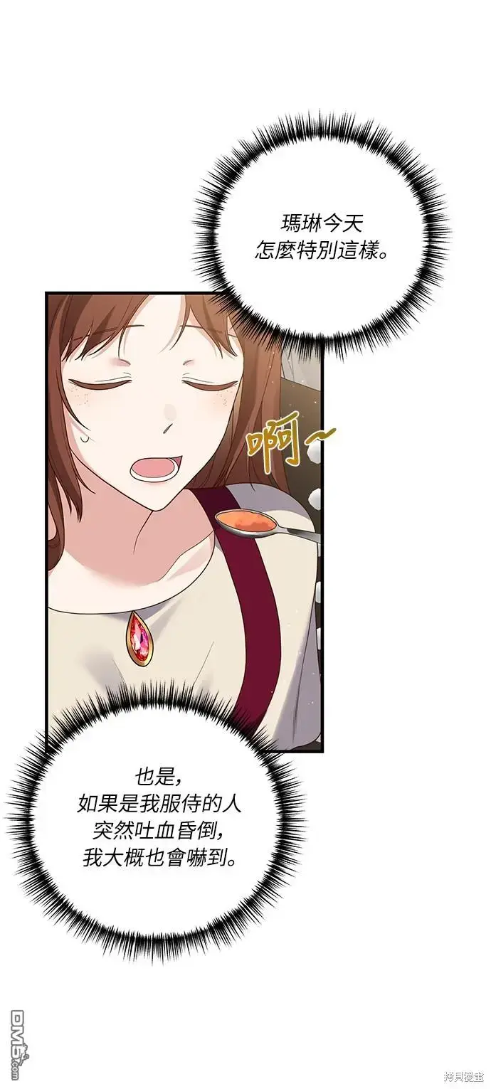漫画《偏执男主的契约未婚妻》第18话第50张图