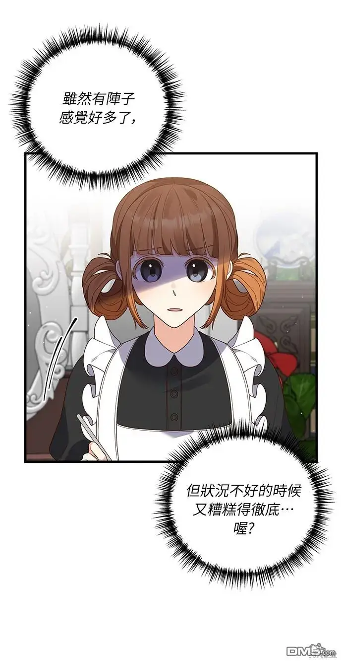 漫画《偏执男主的契约未婚妻》第19话第2张图