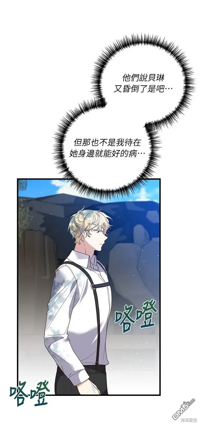 漫画《偏执男主的契约未婚妻》第19话第23张图