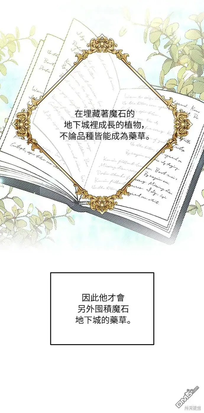 漫画《偏执男主的契约未婚妻》第19话第25张图