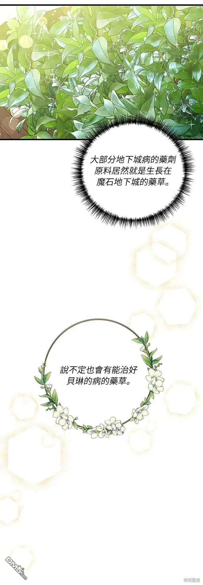 漫画《偏执男主的契约未婚妻》第19话第26张图