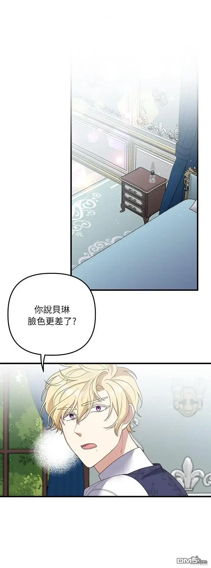 漫画《偏执男主的契约未婚妻》第19话第41张图