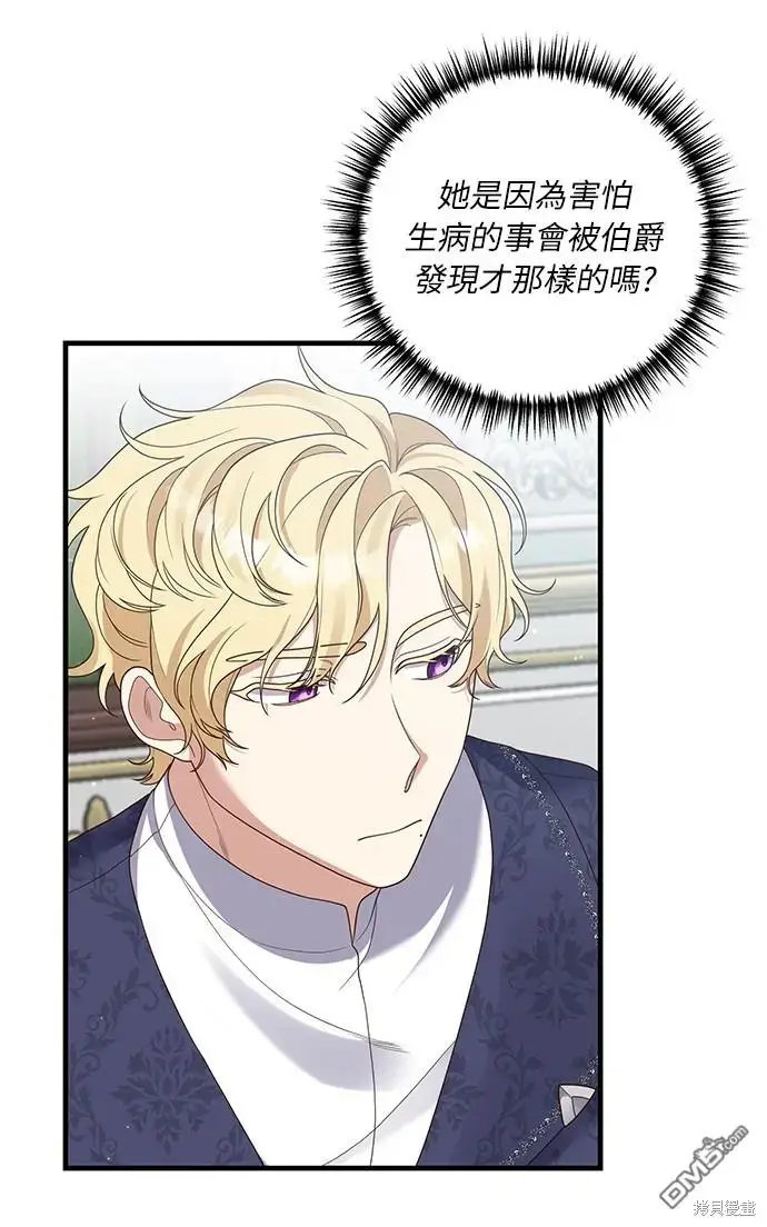 漫画《偏执男主的契约未婚妻》第19话第43张图