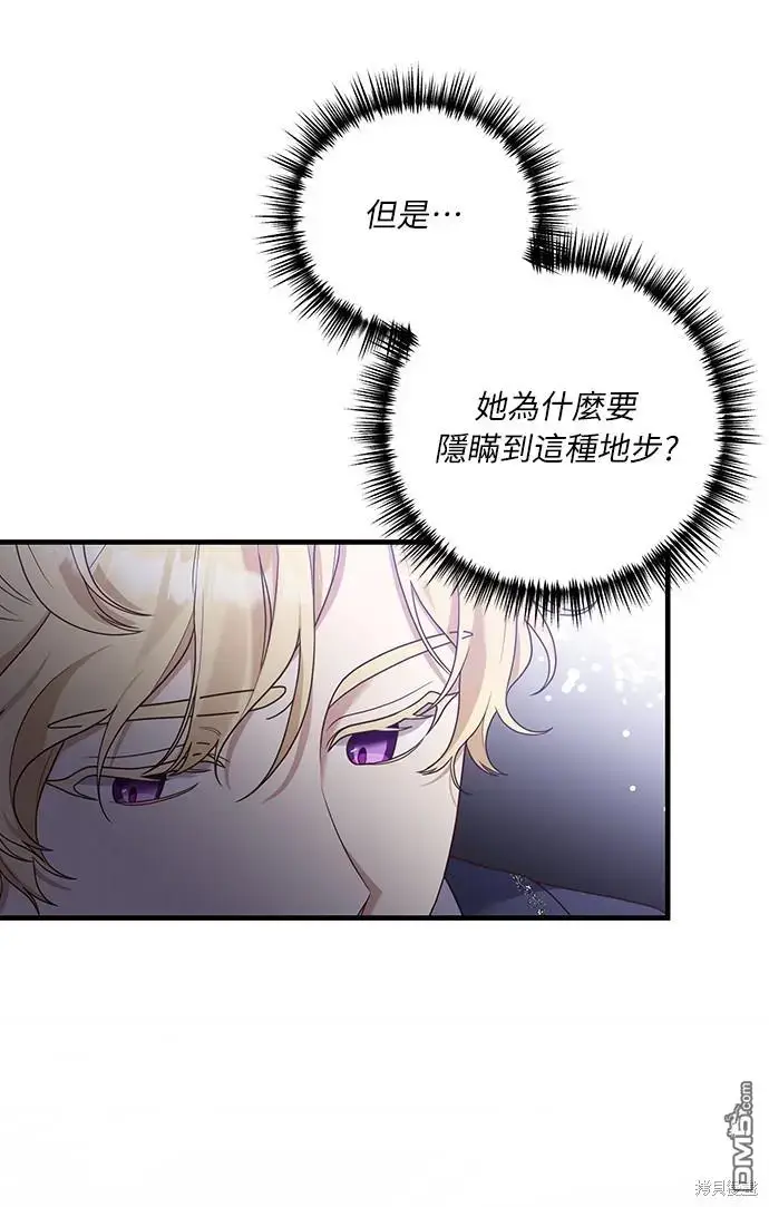 漫画《偏执男主的契约未婚妻》第19话第44张图
