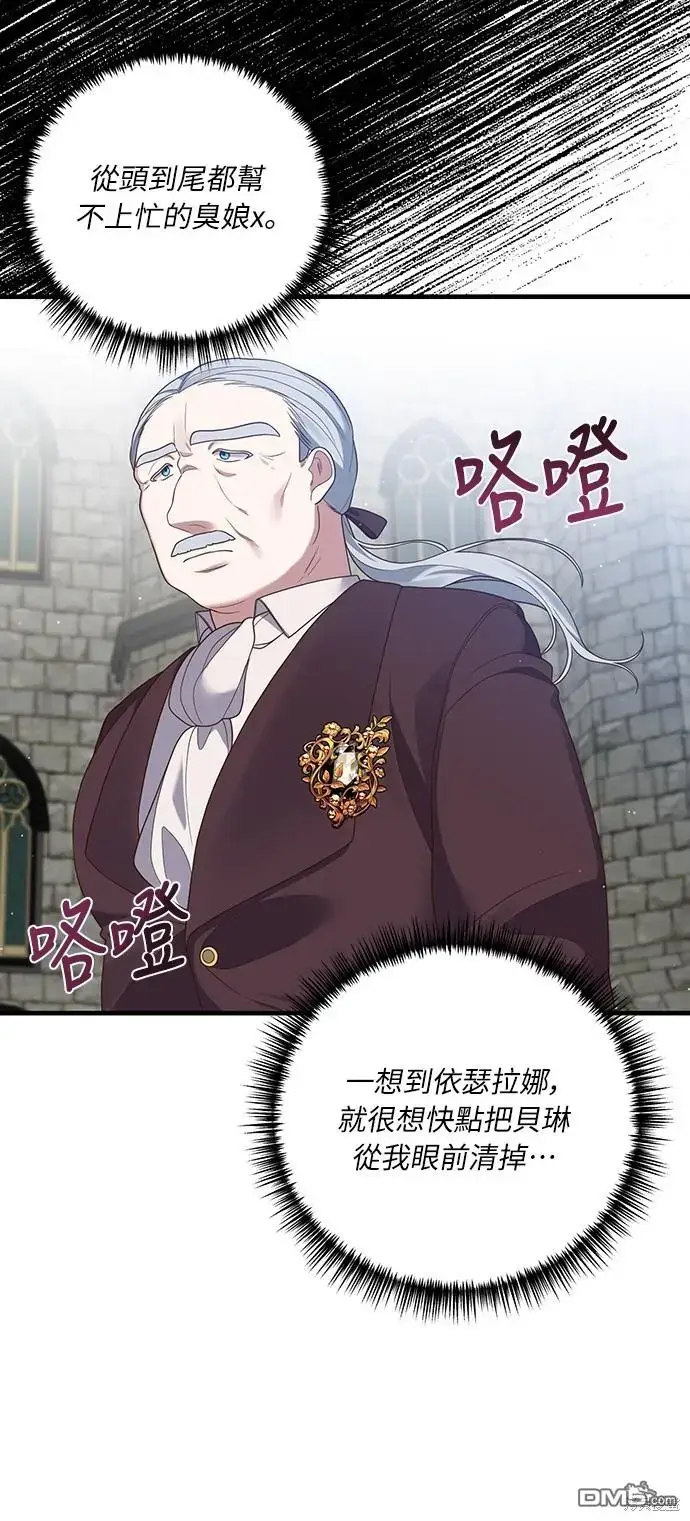 漫画《偏执男主的契约未婚妻》第19话第59张图