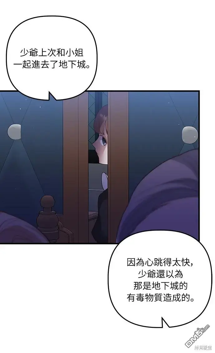 漫画《偏执男主的契约未婚妻》第19话第9张图