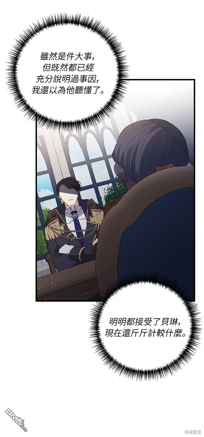 漫画《偏执男主的契约未婚妻》第20话第11张图