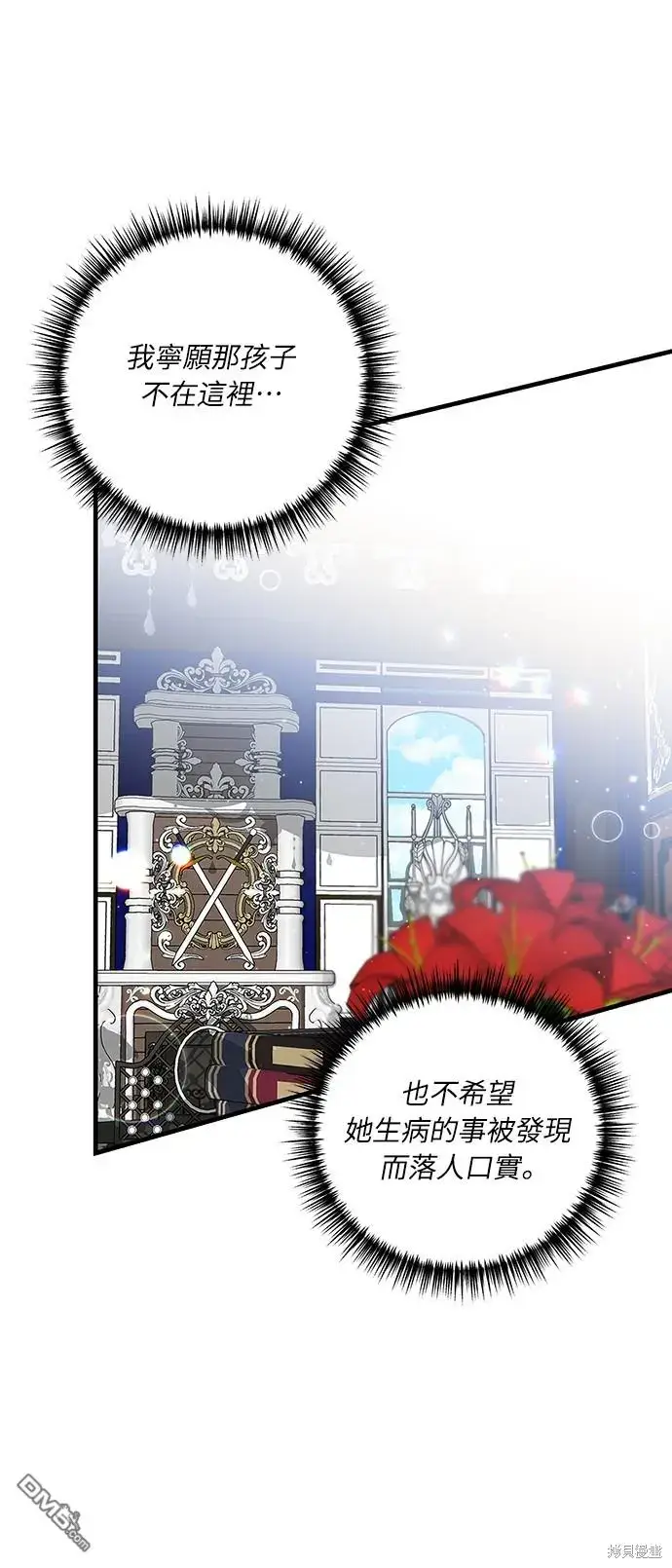 漫画《偏执男主的契约未婚妻》第20话第29张图