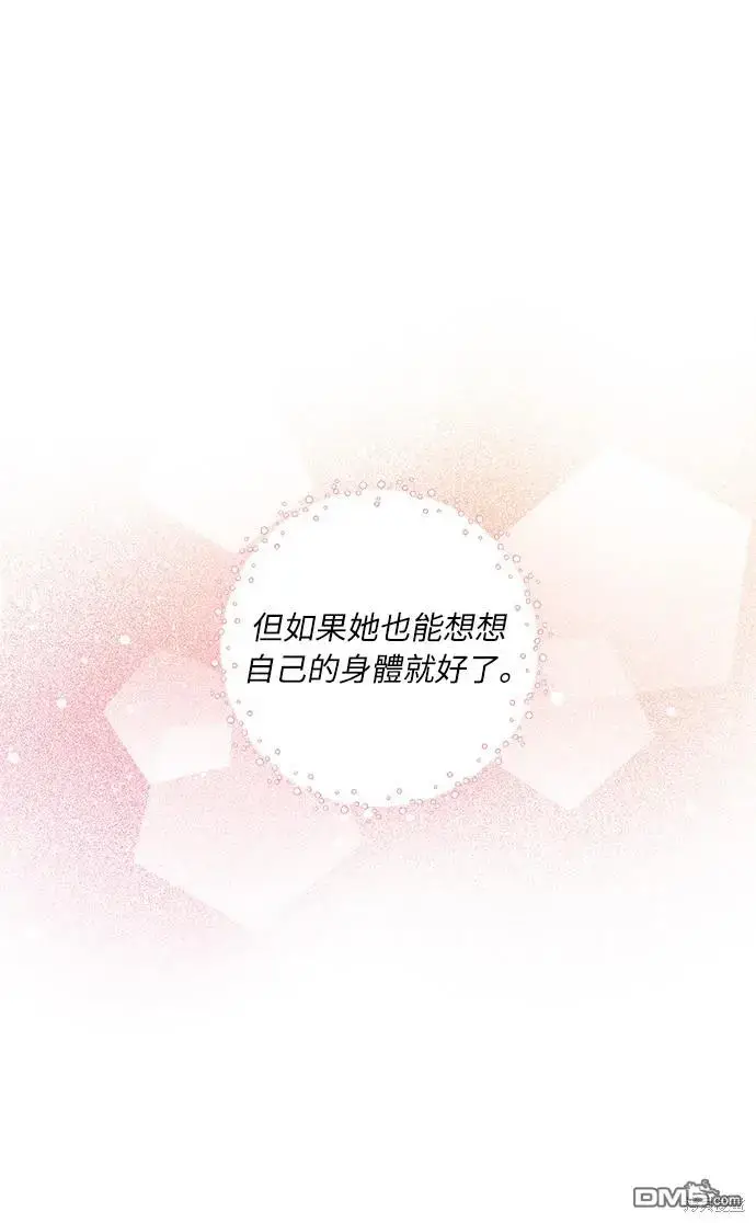 漫画《偏执男主的契约未婚妻》第20话第37张图