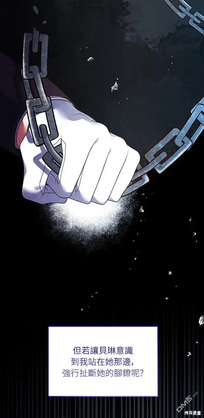 漫画《偏执男主的契约未婚妻》第21话第13张图
