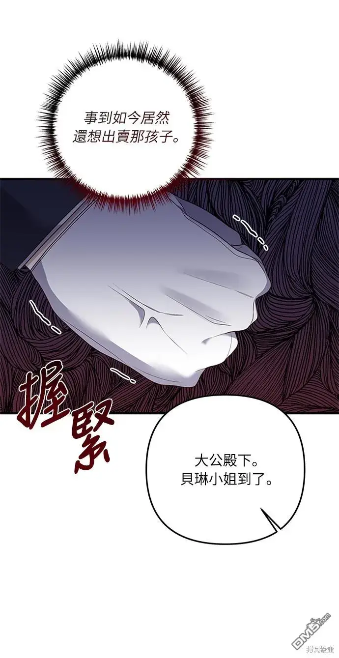 漫画《偏执男主的契约未婚妻》第21话第23张图