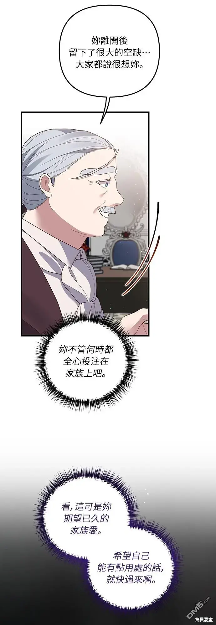 漫画《偏执男主的契约未婚妻》第21话第38张图