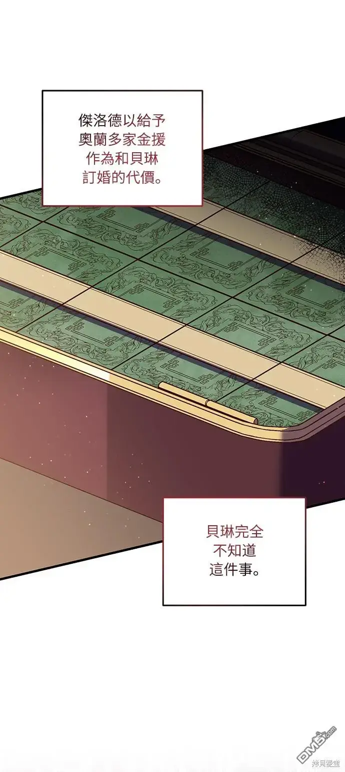 漫画《偏执男主的契约未婚妻》第21话第5张图