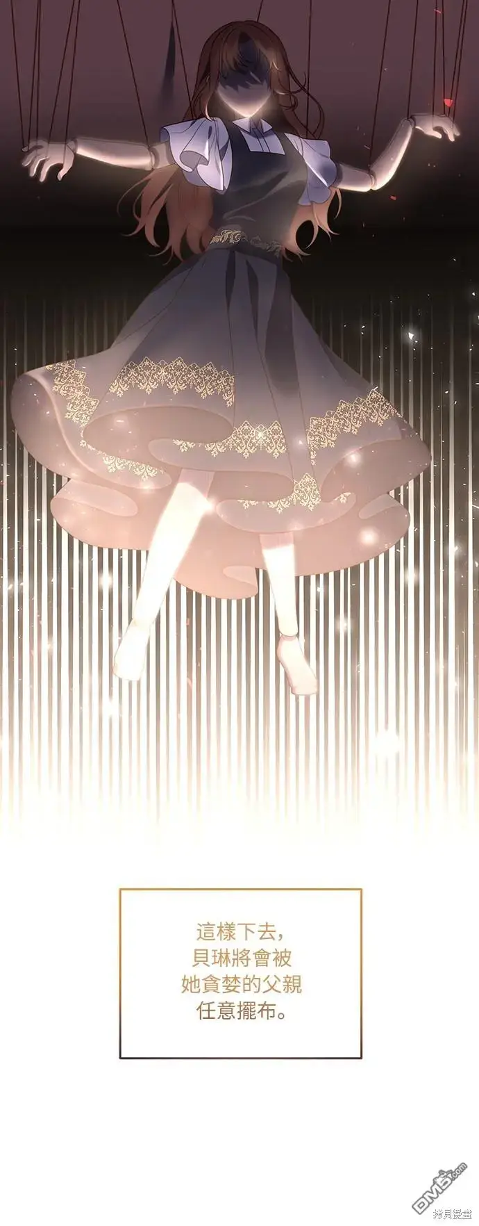 漫画《偏执男主的契约未婚妻》第21话第7张图
