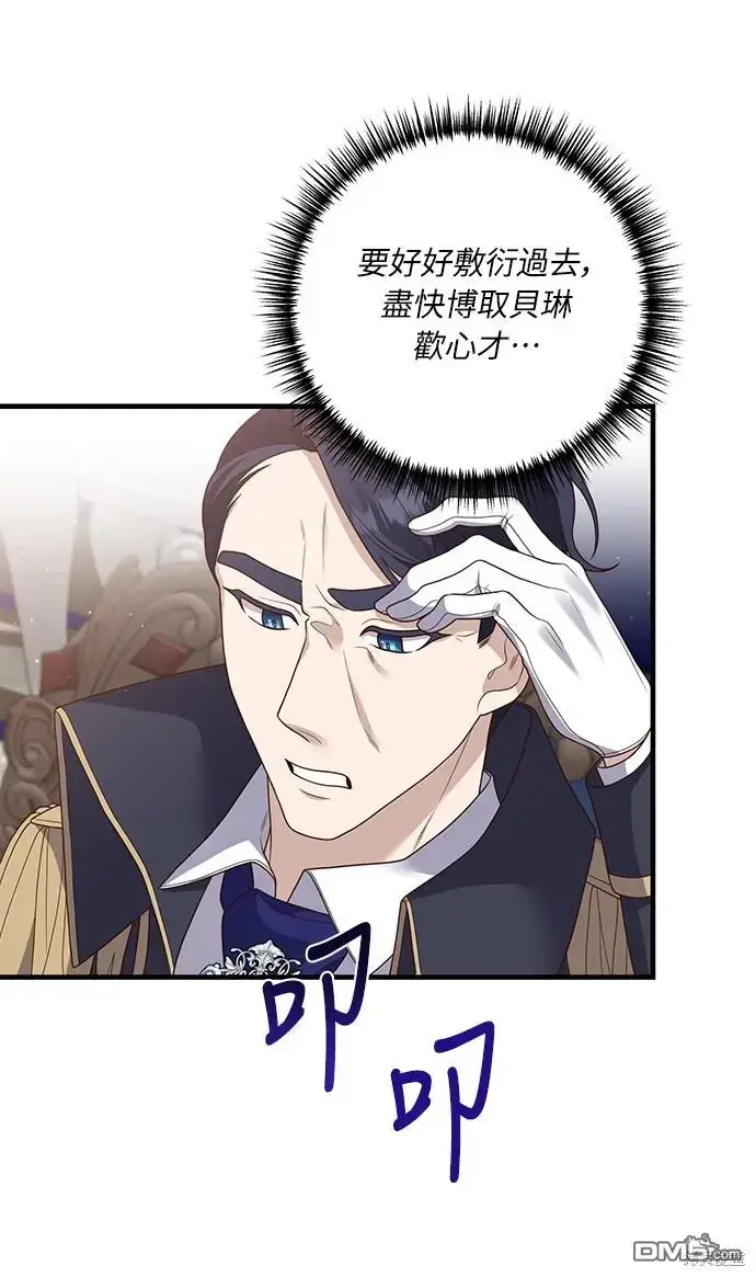 漫画《偏执男主的契约未婚妻》第21话第8张图