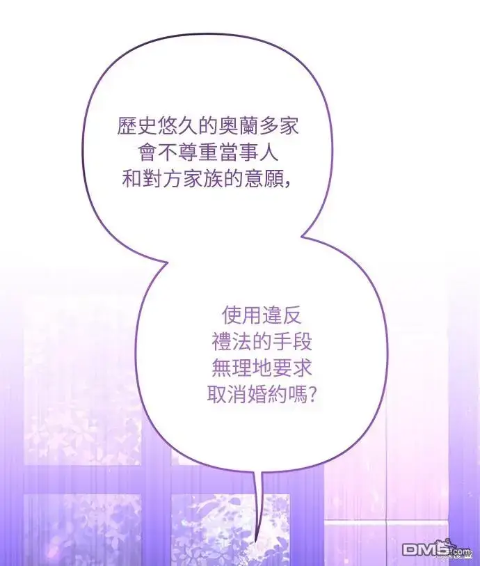 漫画《偏执男主的契约未婚妻》第22话第24张图