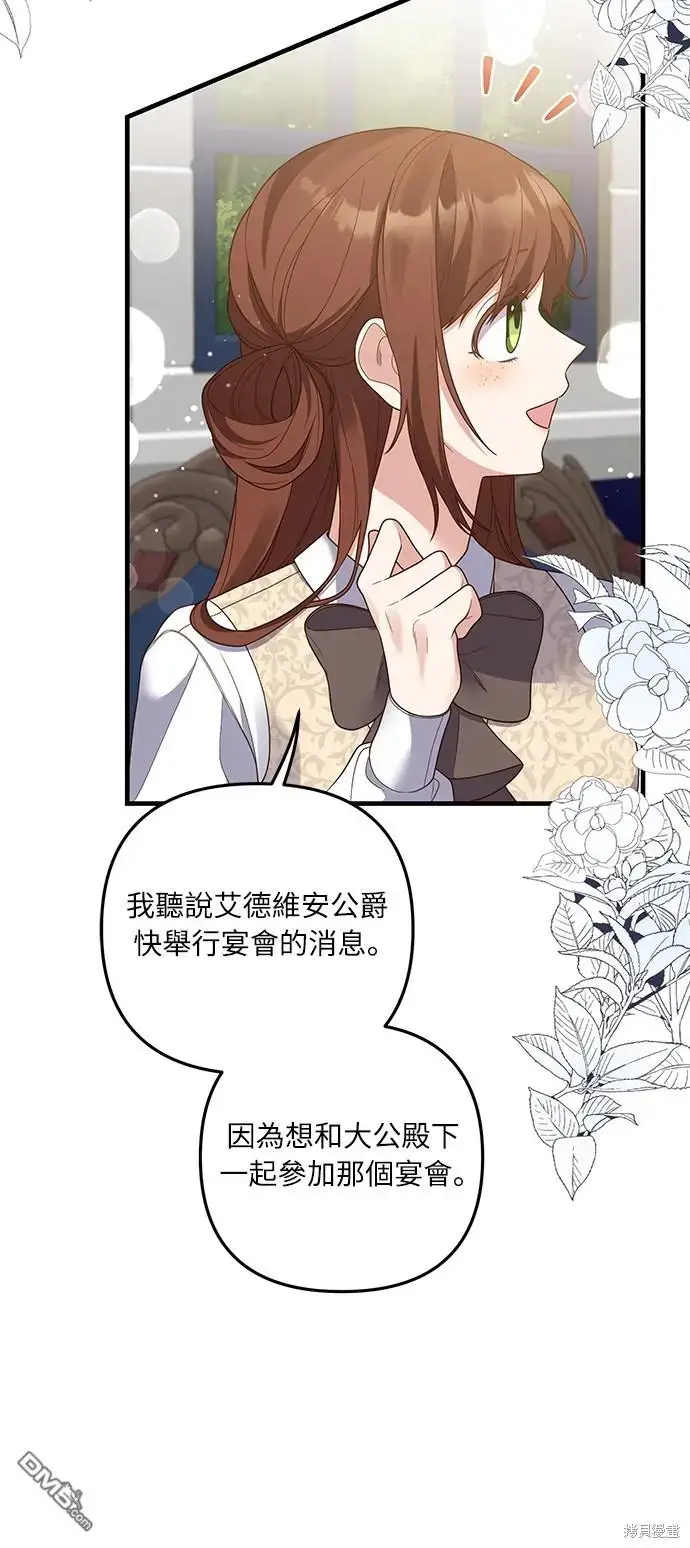 漫画《偏执男主的契约未婚妻》第22话第29张图
