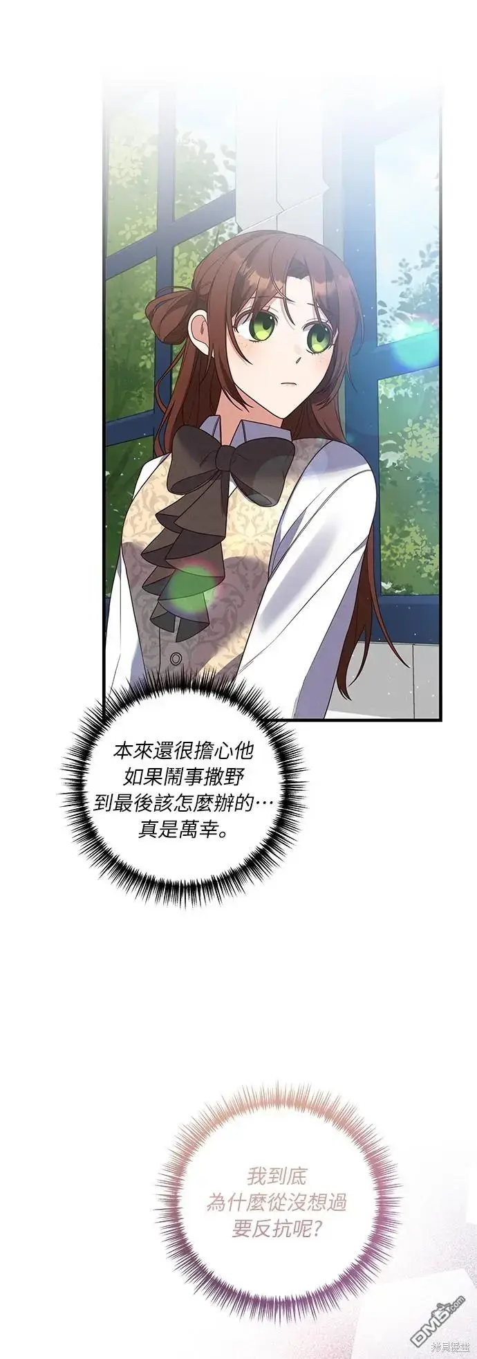 漫画《偏执男主的契约未婚妻》第22话第44张图