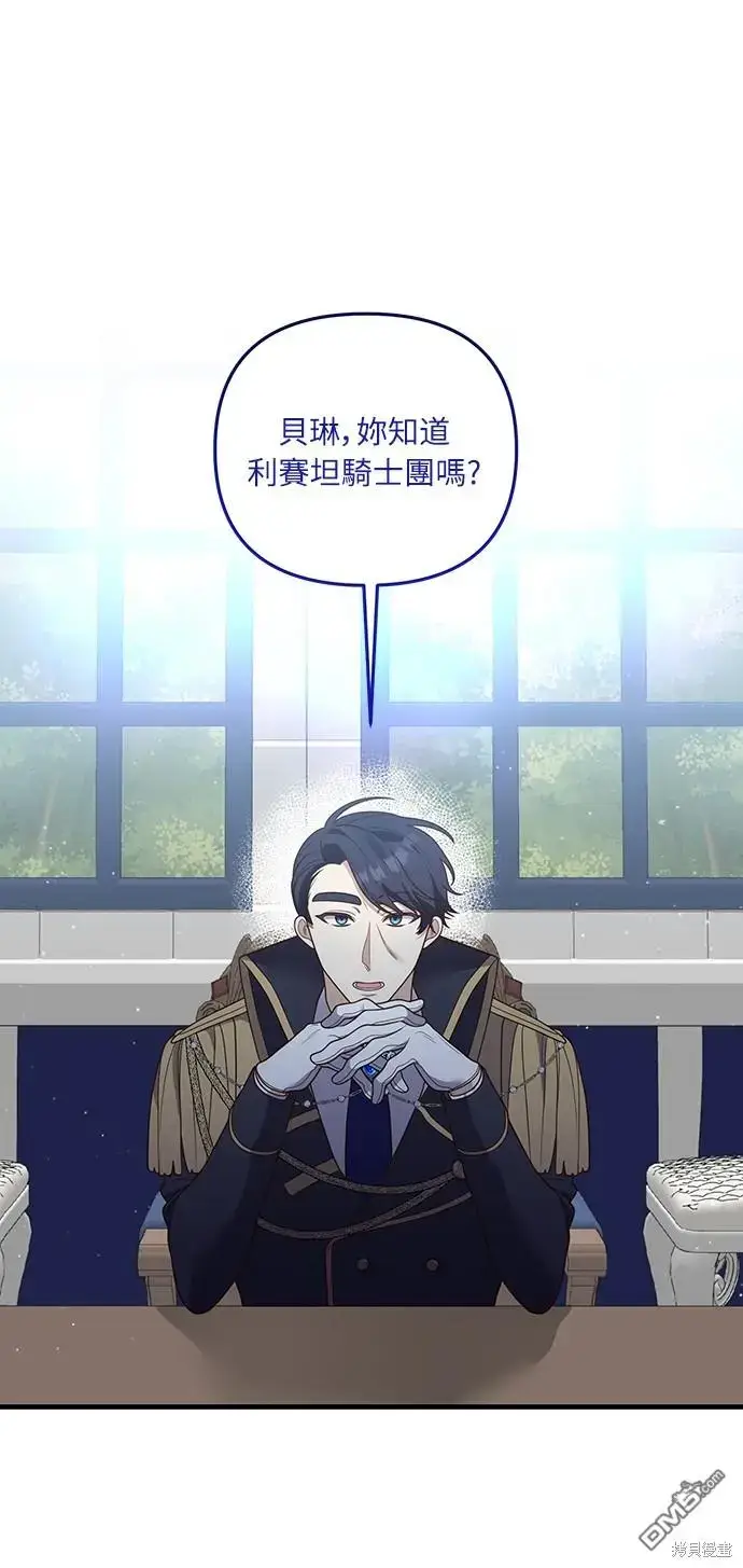 漫画《偏执男主的契约未婚妻》第23话第1张图