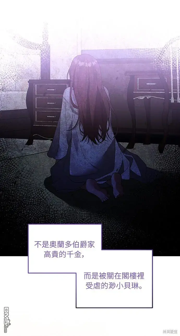 漫画《偏执男主的契约未婚妻》第23话第13张图