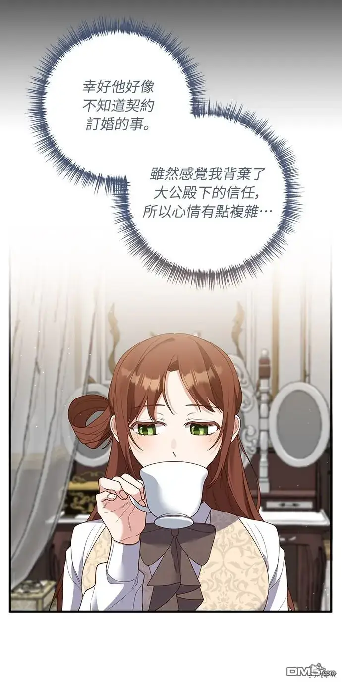 漫画《偏执男主的契约未婚妻》第23话第18张图