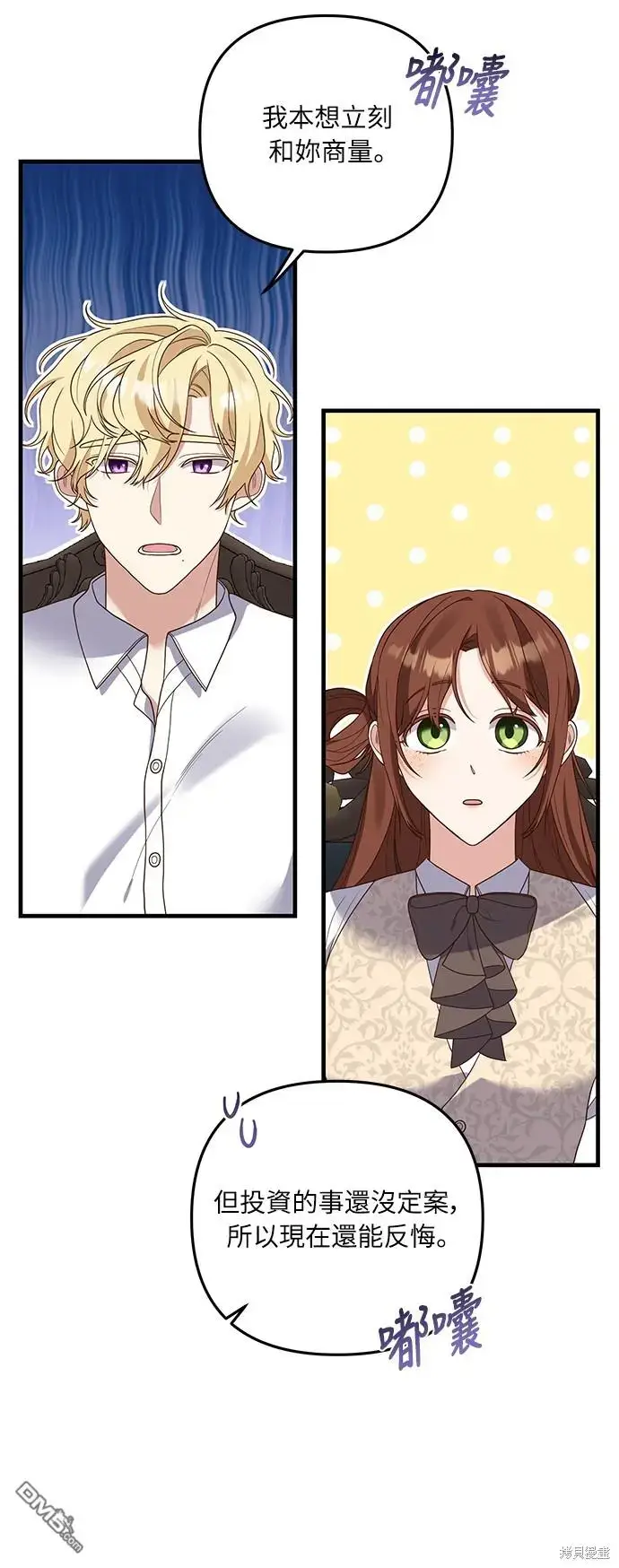 漫画《偏执男主的契约未婚妻》第23话第30张图