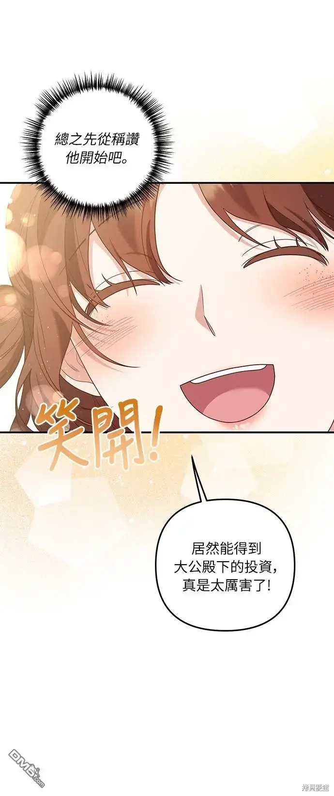 漫画《偏执男主的契约未婚妻》第23话第32张图