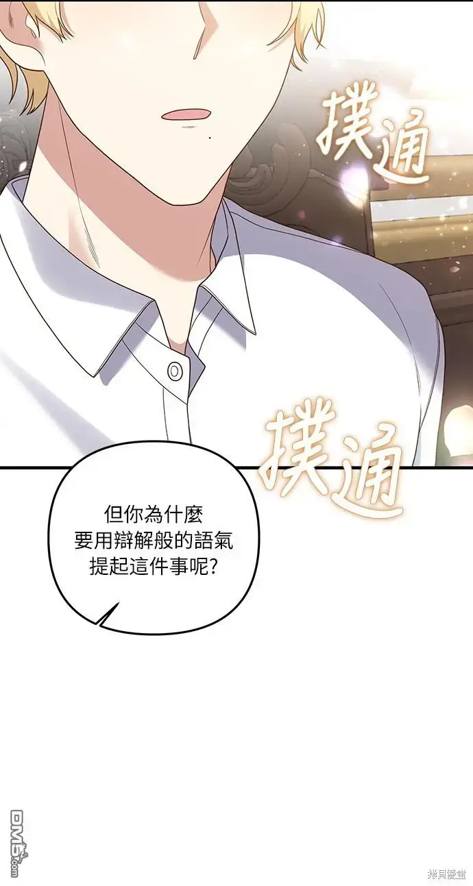漫画《偏执男主的契约未婚妻》第23话第35张图