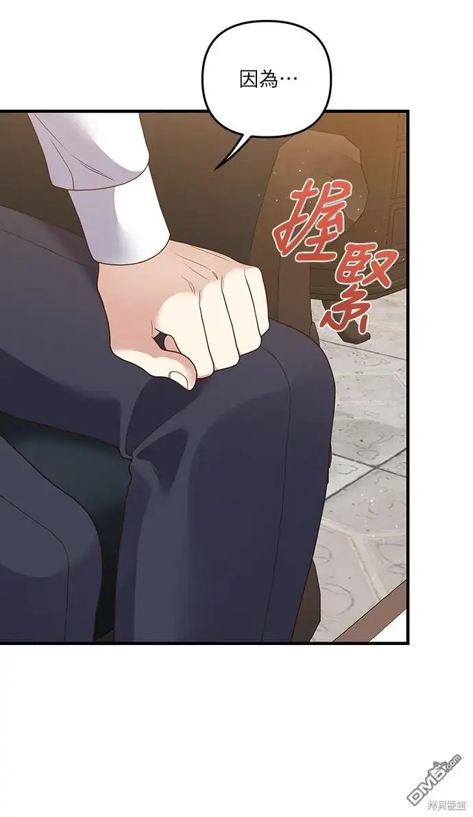 漫画《偏执男主的契约未婚妻》第23话第39张图