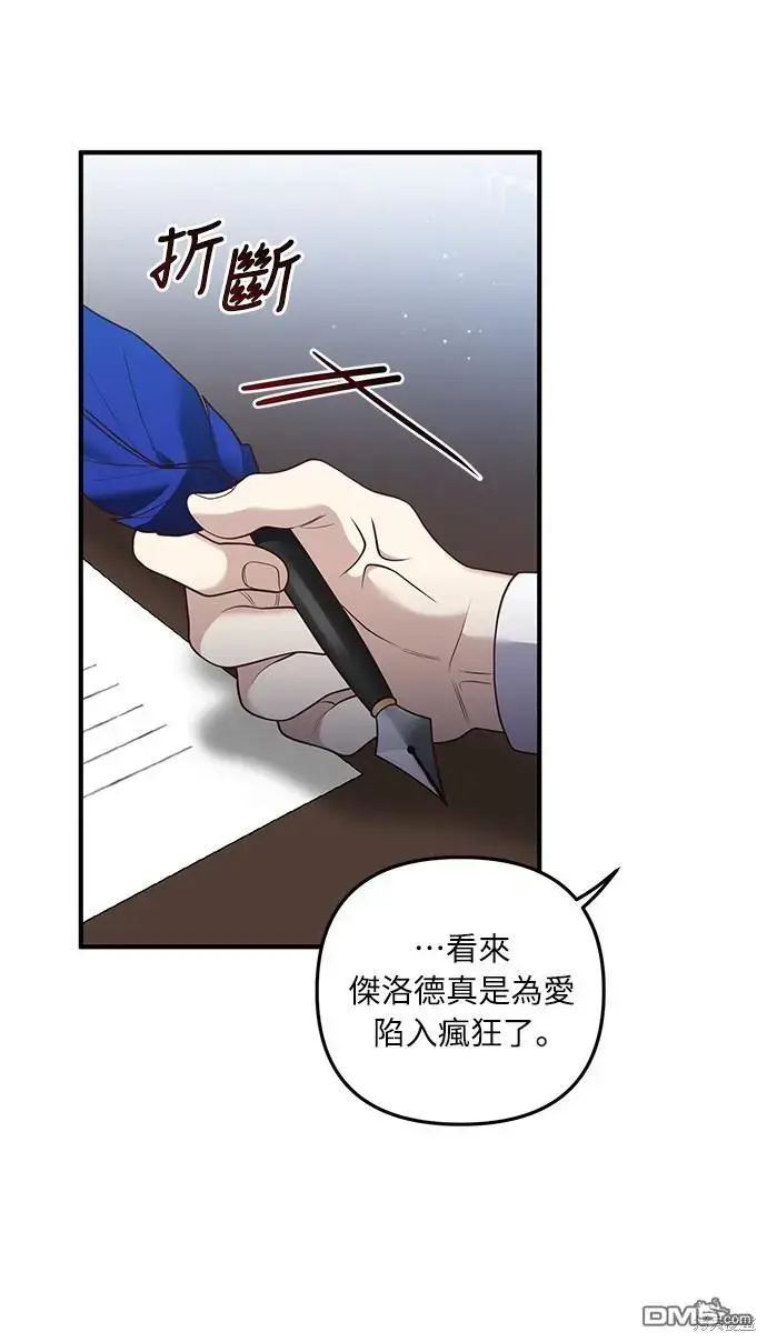 漫画《偏执男主的契约未婚妻》第24话第19张图