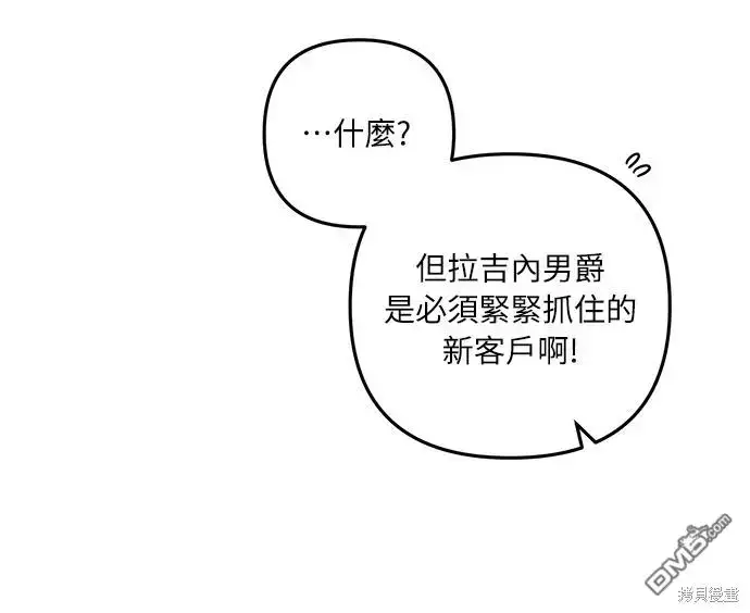 漫画《偏执男主的契约未婚妻》第24话第24张图