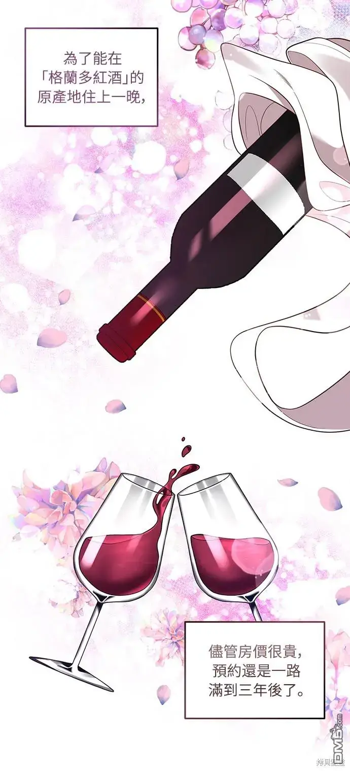 漫画《偏执男主的契约未婚妻》第24话第26张图