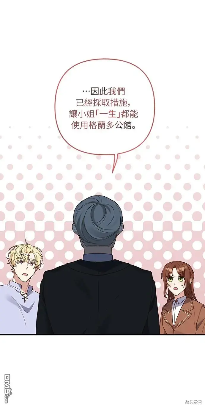漫画《偏执男主的契约未婚妻》第24话第33张图