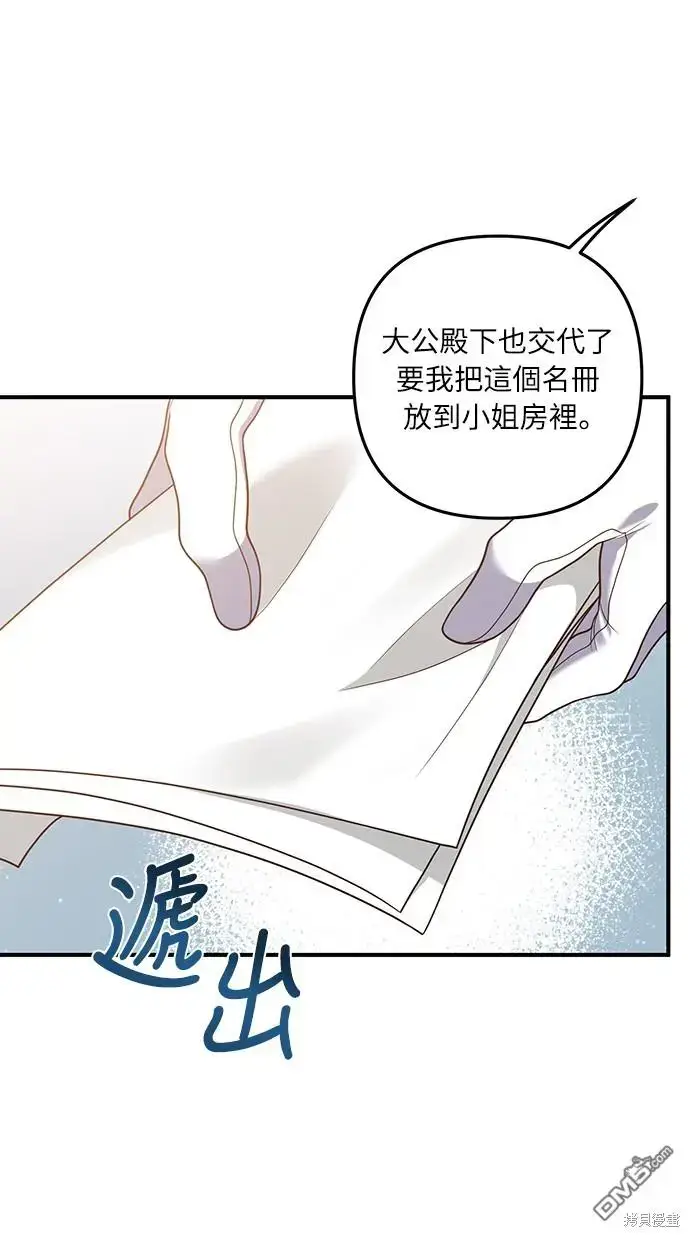 漫画《偏执男主的契约未婚妻》第24话第35张图