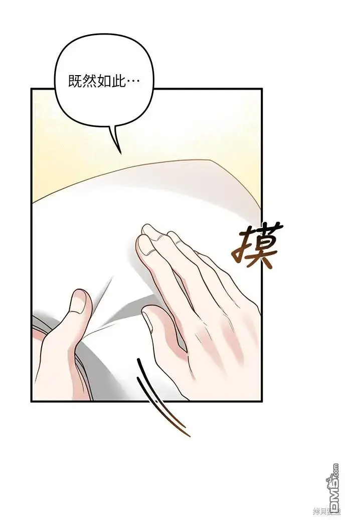 漫画《偏执男主的契约未婚妻》第24话第45张图
