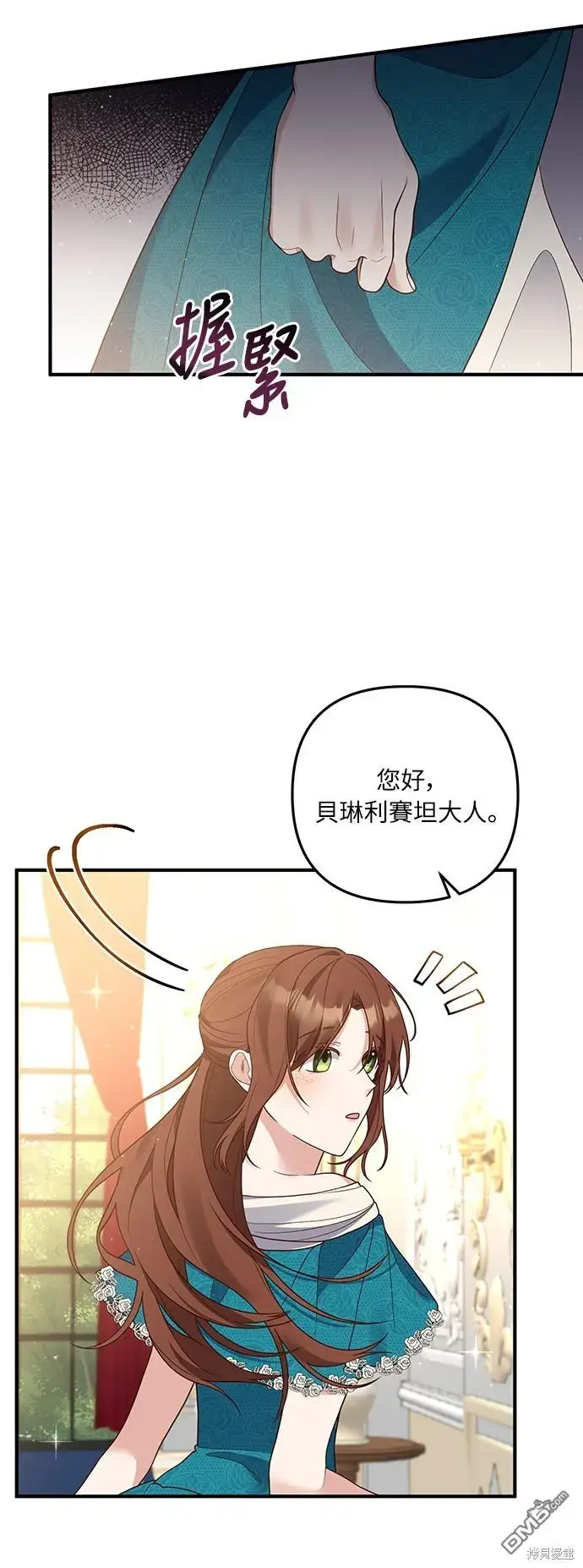 漫画《偏执男主的契约未婚妻》第24话第54张图