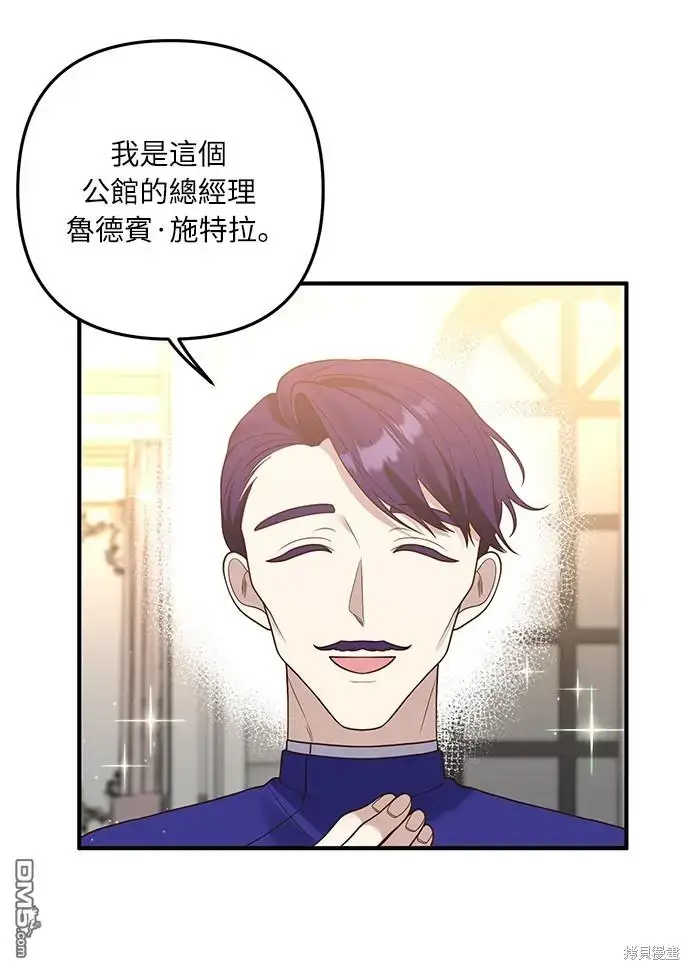 漫画《偏执男主的契约未婚妻》第24话第55张图