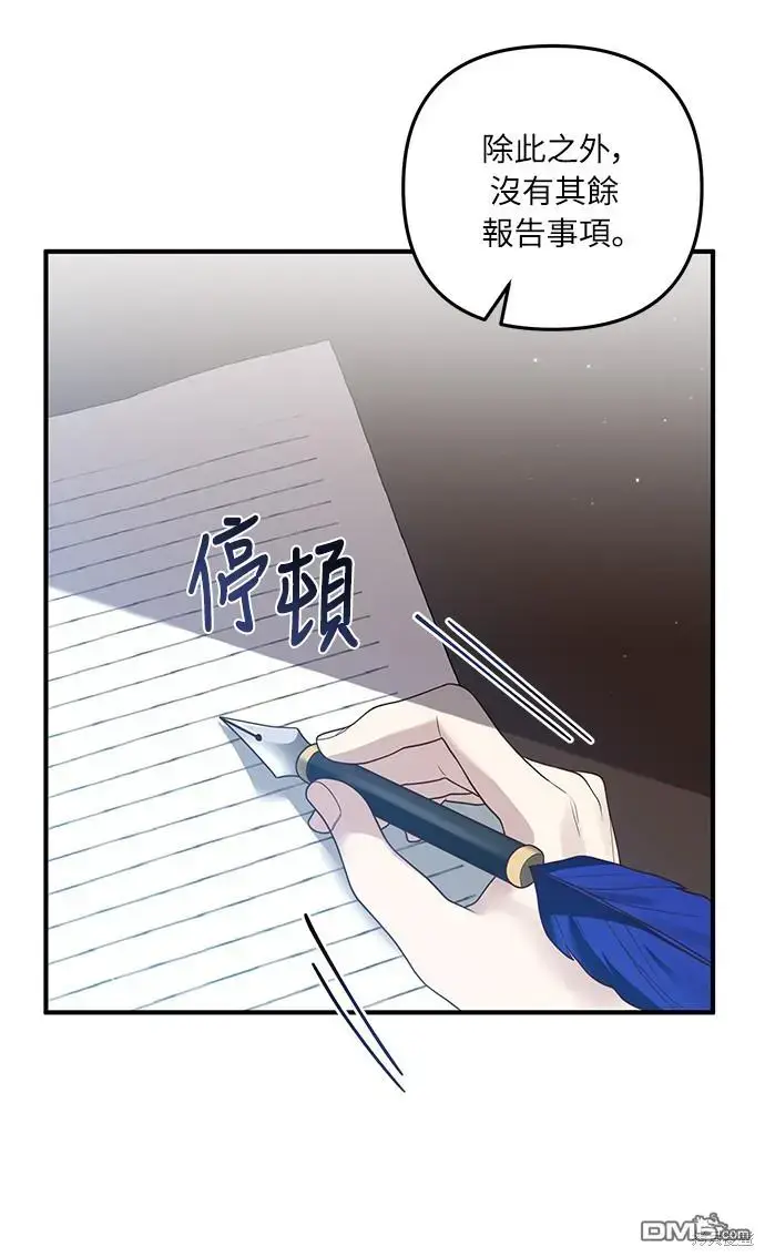 漫画《偏执男主的契约未婚妻》第24话第7张图