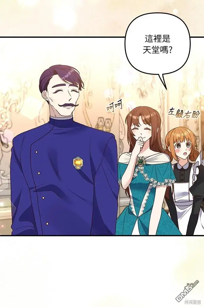 漫画《偏执男主的契约未婚妻》第25话第3张图