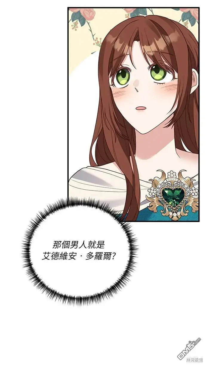 漫画《偏执男主的契约未婚妻》第25话第30张图
