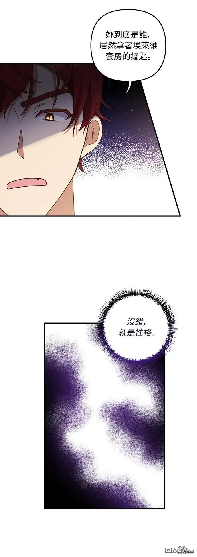 漫画《偏执男主的契约未婚妻》第25话第36张图