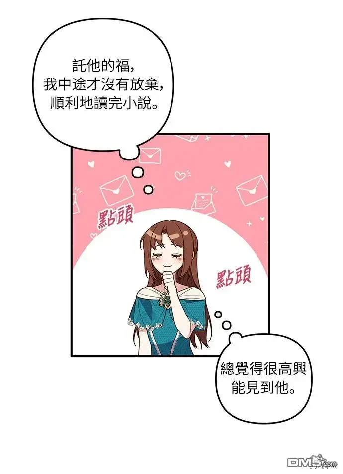 漫画《偏执男主的契约未婚妻》第25话第48张图
